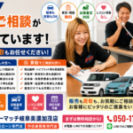 御嵩町で不動車や車検切れ車の無料査定相談が増えています【買取！カーマッチ岐阜美濃加茂店】