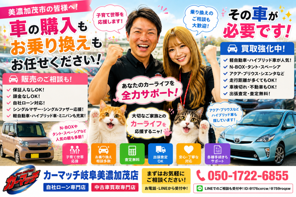 美濃加茂市で車購入や乗り換え相談を全力サポートするカーマッチ岐阜美濃加茂店スタッフと猫スタッフ