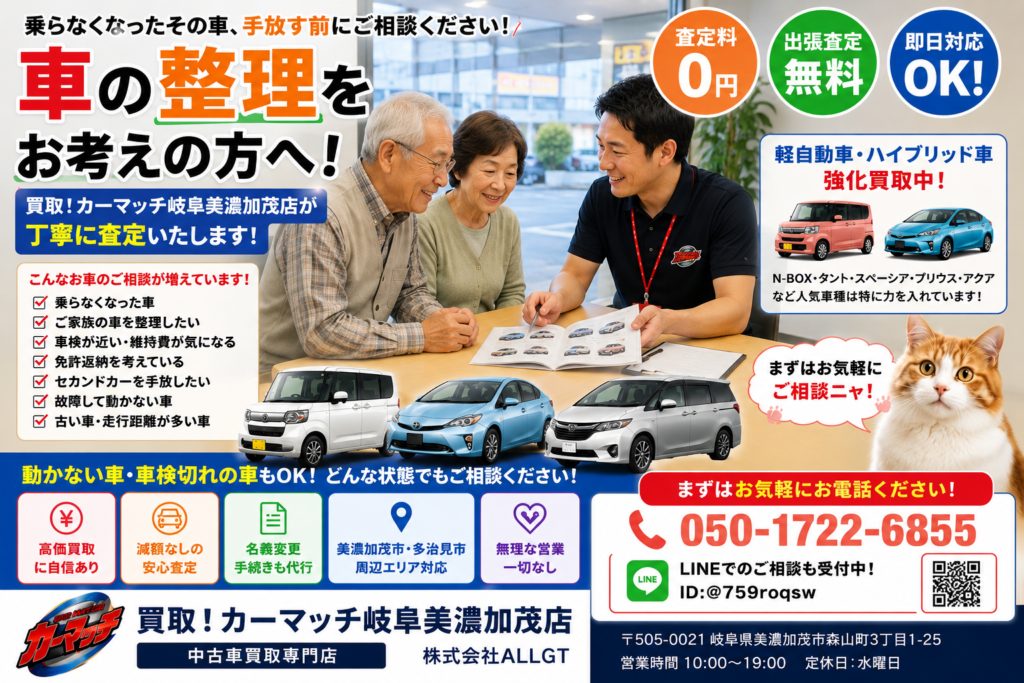 美濃加茂市・多治見市で車購入や乗り換え相談、軽自動車・ハイブリッド車の車買取をサポートするカーマッチ岐阜美濃加茂店
