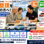 美濃加茂市・多治見市で車の整理による査定相談が増えています【買取！カーマッチ岐阜美濃加茂店】