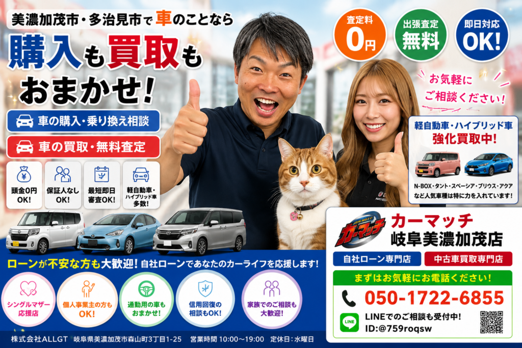 美濃加茂市・多治見市で車購入や乗り換え相談、車買取をサポートするカーマッチ岐阜美濃加茂店スタッフと猫スタッフ