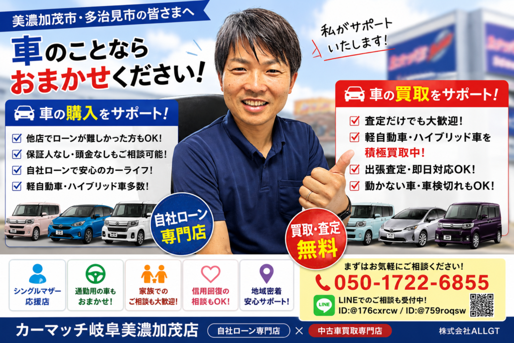 美濃加茂市・多治見市で車購入や無料査定の相談をサポートするカーマッチ岐阜美濃加茂店スタッフ