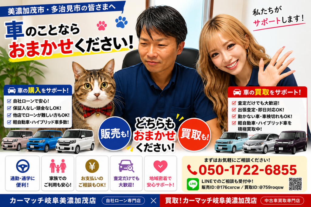 美濃加茂市・多治見市で車購入や車買取の相談をサポートするカーマッチ岐阜美濃加茂店スタッフと猫スタッフ