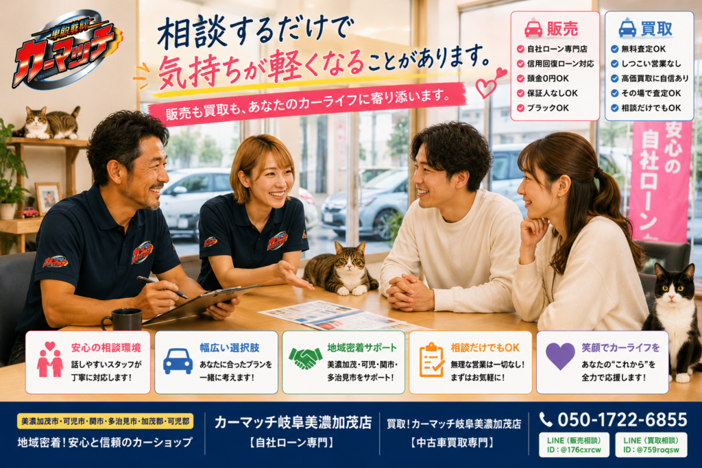 自社ローン相談と無料査定相談に対応する地域密着店舗風景