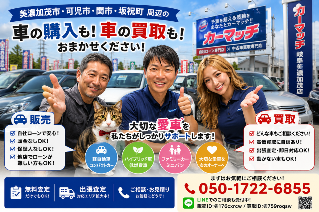 美濃加茂市・可児市・関市・坂祝町で中古車販売と車買取をサポートするカーマッチ岐阜美濃加茂店スタッフと猫スタッフ