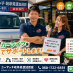 美濃加茂エリアの買取を強化しています【買取！カーマッチ岐阜美濃加茂店】