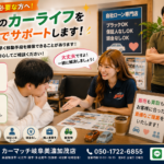 美濃加茂エリアで安心無料出張査定を行っています【買取！カーマッチ岐阜美濃加茂店】