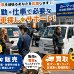 仕事で活躍してきたお車もお任せください！軽バン・軽トラックも積極査定中【買取！カーマッチ岐阜美濃加茂店】