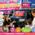 N-BOXの買取ならお任せください！軽自動車も積極査定しています【買取！カーマッチ岐阜美濃加茂店】