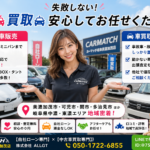 車買取で失敗しないお店の選び方とは？見るべきポイントを解説【買取！カーマッチ岐阜美濃加茂店】