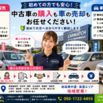 初めて車を売る方へ｜査定から売却までの流れを分かりやすく解説【買取！カーマッチ岐阜美濃加茂店】