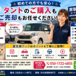 タントを高く売るなら今！査定額アップのポイントを徹底解説【買取！カーマッチ岐阜美濃加茂店】