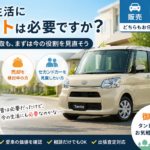 【御嵩町】タントを売る？まだ乗る？使用頻度から考える車買取【買取！カーマッチ岐阜美濃加茂店】
