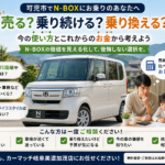 【可児市】N-BOXを売る？乗り続ける？維持費から考える車買取【買取！カーマッチ岐阜美濃加茂店】
