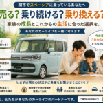 【関市】スペーシアを売る？まだ乗る？家族の変化から考える車買取【買取！カーマッチ岐阜美濃加茂店】