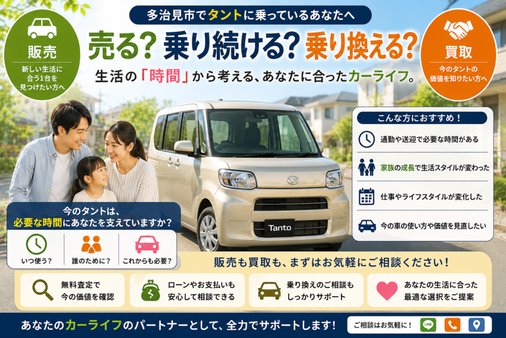 多治見市でタントの中古車販売・車買取・無料査定・乗り換えを通勤や送迎など生活に車が必要な時間から相談できるカーマッチ岐阜美濃加茂店