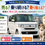 【可児市】N-BOXを売る？乗る人数の変化から考える車買取【買取！カーマッチ岐阜美濃加茂店】