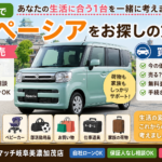 【関市】スペーシアを売る？積む物の変化から考える車買取