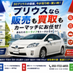 プリウスを高く売るなら今！査定額アップのポイントを徹底解説【買取！カーマッチ岐阜美濃加茂店】