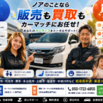 ノアを高く売るなら今！査定額アップのポイントを徹底解説【買取！カーマッチ岐阜美濃加茂店】