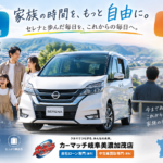 【岐阜】セレナを手放すタイミングは？平日と休日の使い方から考える車買取【買取！カーマッチ岐阜美濃加茂店】