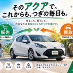 【岐阜】アクアを手放すタイミングは？毎日の移動距離から考える車買取【買取！カーマッチ岐阜美濃加茂店】