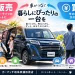 【岐阜】ルーミーを手放すタイミングは？乗り降りの回数から考える車買取【買取！カーマッチ岐阜美濃加茂店】