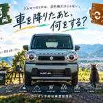 【岐阜】ハスラーを手放すタイミングは？車を降りた後の変化から考える車買取【買取！カーマッチ岐阜美濃加茂店】