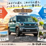 【岐阜県】ハスラーを手放すタイミングは？よく走る道の変化から考える車買取【買取！カーマッチ岐阜美濃加茂店】
