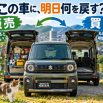 【岐阜県】スペーシアギアを手放すタイミングは？車内に残る荷物から考える車買取【買取！カーマッチ岐阜美濃加茂店】