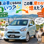 【岐阜県】ミライースを手放すタイミングは？車を使わない日の増減から考える車買取【買取！カーマッチ岐阜美濃加茂店】