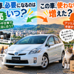 【岐阜県】プリウスを手放すタイミングは？車で一人になる時間の変化から考える車買取【買取！カーマッチ岐阜美濃加茂店】