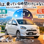 【岐阜県】ミライースを売るタイミングは？車を停めている時間の変化から考える車買取・無料査定【買取！カーマッチ岐阜美濃加茂店】