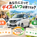 【岐阜県】デイズを売るタイミングは？車を使う曜日の変化から考える車買取・無料査定【買取！カーマッチ岐阜美濃加茂店】