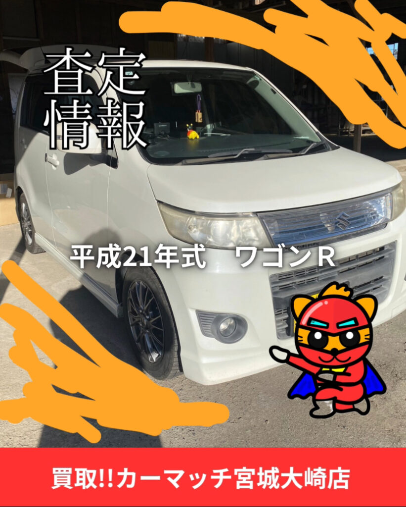 🚗お車の査定情報｜スズキ ワゴンR（2013年式）