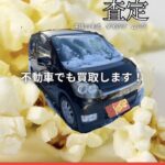 過走行や古い年式の車でも高価買取されるポイントは？