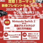 🎍【新春プレゼントキャンペーン開催！】🎁