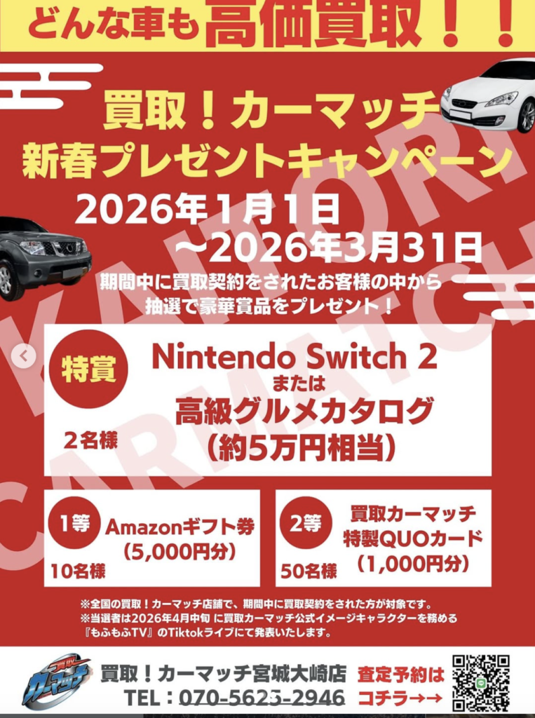 🎍【新春プレゼントキャンペーン開催！】🎁