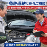 免許返納に伴うご相談｜石巻市で日産ノート（12万キロ）の査定事例