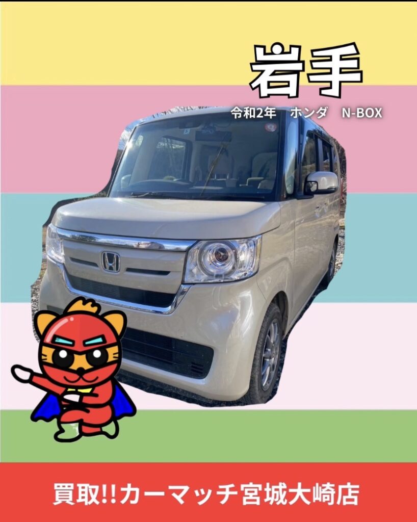 一関市でホンダN-BOX(走行4万キロ)を査定|乗り換え前の相場確認でご相談いただきました