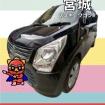 大崎市古川｜ワゴンR無料出張査定。ご自宅でリラックスしながら納得の査定を
