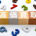 プロが解説！リセールバリューが高い車・低い車の違いとは？