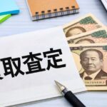 車内のキズや汚れで損しない！査定前にやっておきたい簡単対策！