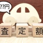 車を高く売るなら「売却時期」を見極めよう！
