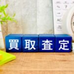 栗原市の車買取の評判｜相談前に確認したいポイント