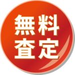 登米市で車買取の口コミ｜安心して相談できる店の見方