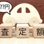 気仙沼市の車買取相場｜SUVの査定の考え方と売却前に確認したいこと