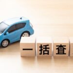 気仙沼市の車買取相場｜走行距離が多い車の査定の考え方と相談の始め方