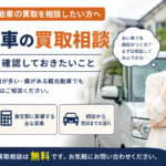 栗原市で軽自動車の買取を相談したい方へ｜査定前に確認しておきたいこと
