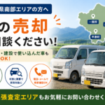 岩手県南部から車買取を相談したい方へ｜査定前に確認したいポイント
